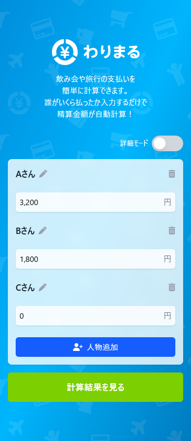入力画面スクリーンショット