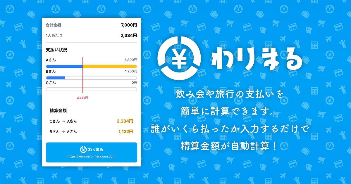 わりまるのサムネイル