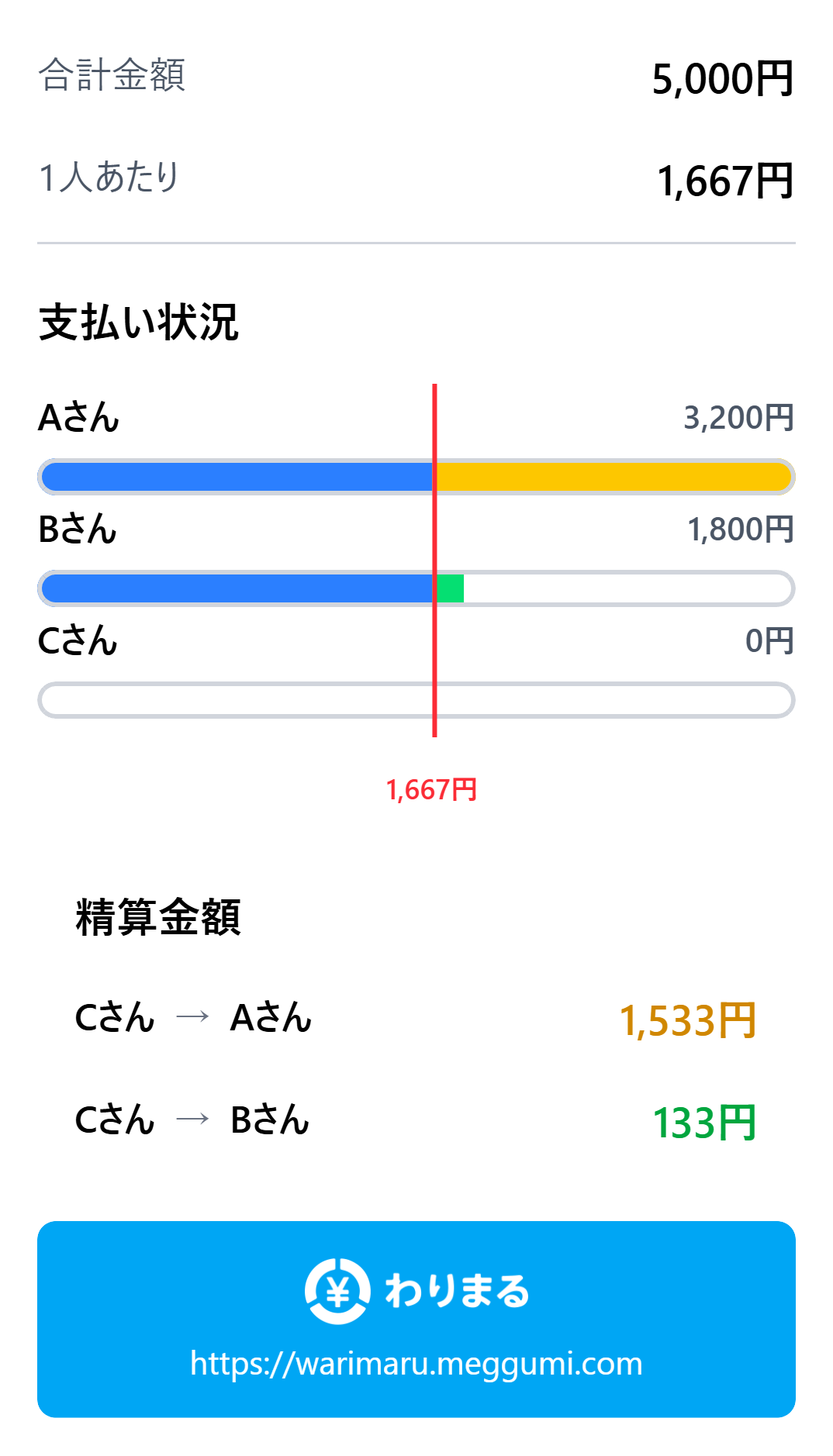 シェア用画像スクリーンショット