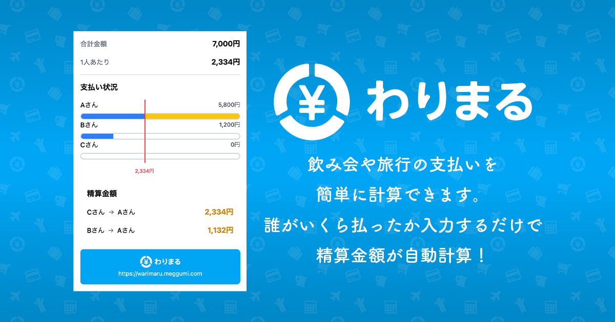 わりまるのサムネイル