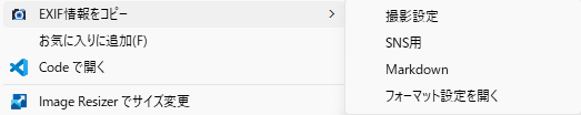 Exif Copy Tool の右クリックメニュー表示例