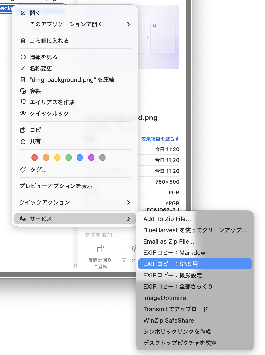 macOS Finderの右クリックメニューからEXIFコピー形式を選ぶ画面
